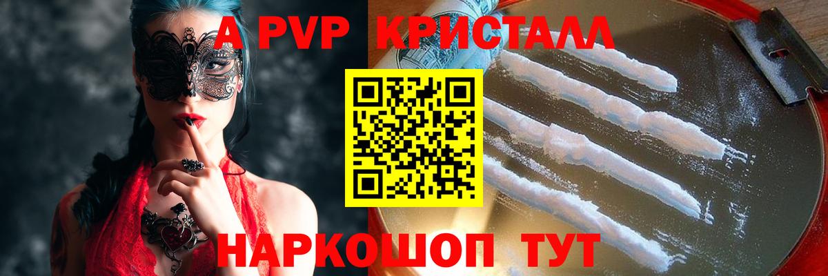 А ПВП кристаллы Сухой Лог