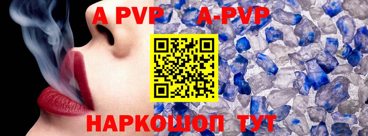 A PVP кристаллы  Вход с VPN  Альфа ПВП  Сухой Лог  APVP кристаллы  APVP мука 
