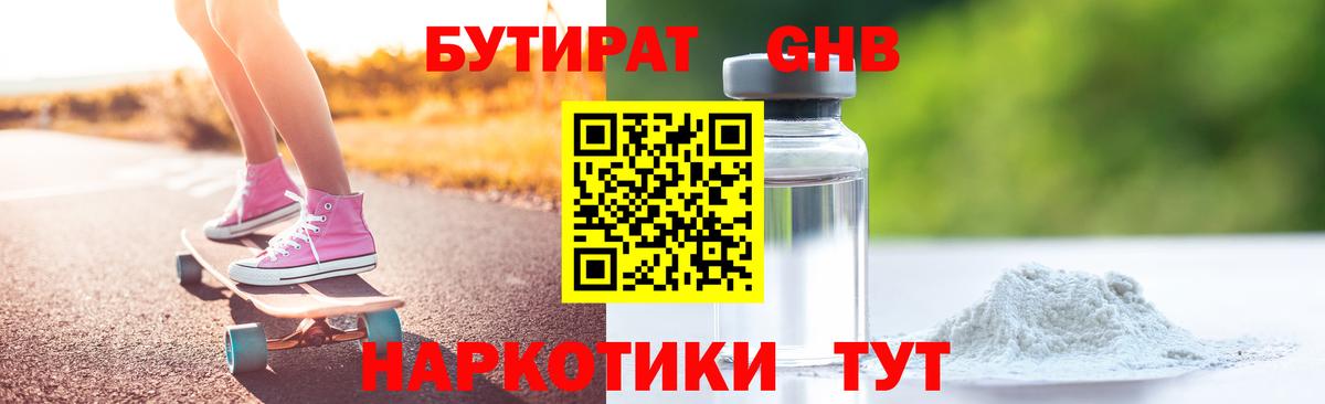 БУТИРАТ BDO  Бутират  Сухой Лог  Вход с VPN 