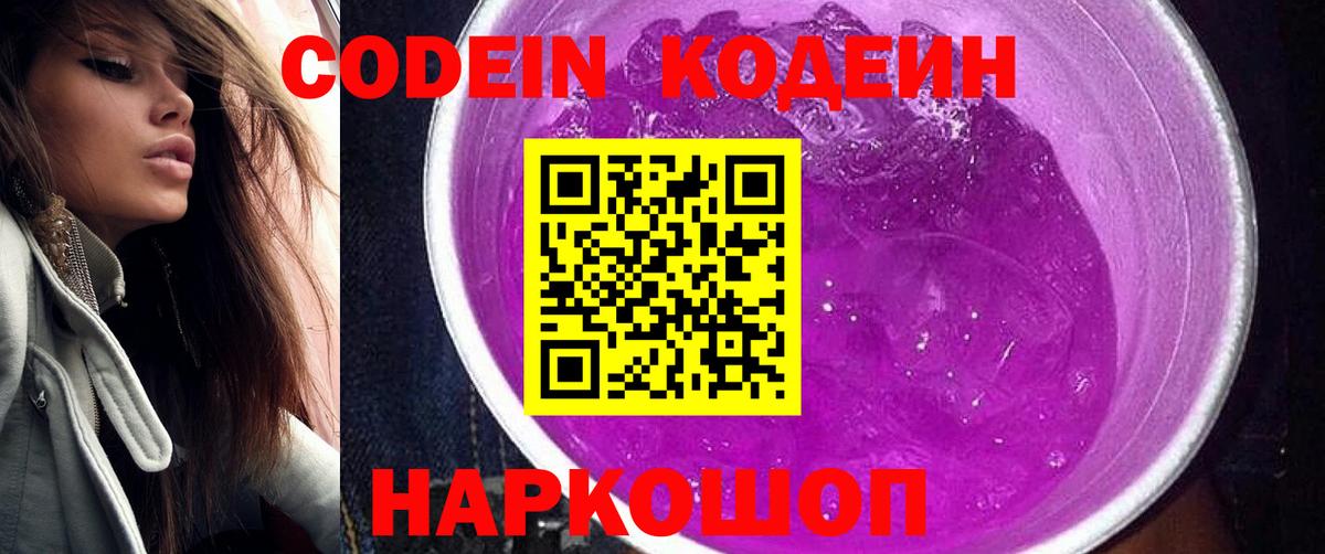Сухой Лог  Кодеин Purple Drank  Вход с VPN 