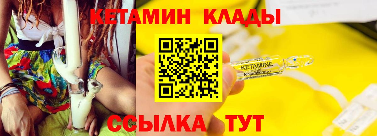 Сухой Лог  Кетамин VHQ  Вход с VPN 